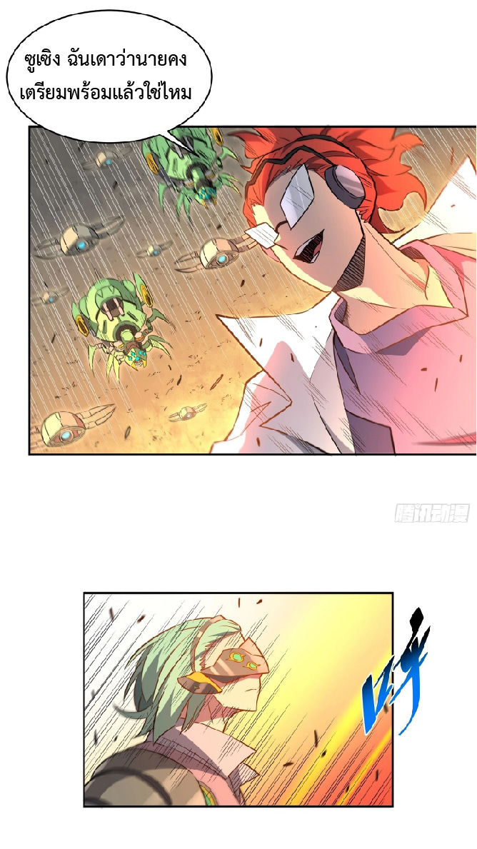 The People On Earth Are Too Ferocious ตอนที่ 144 หน้า 15