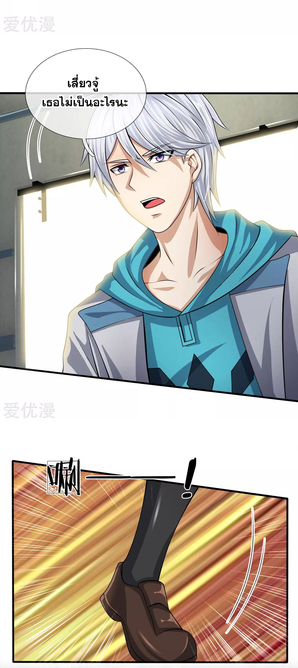 นครเซียนแห่งผู้ต่อต้านสวรรค์ ตอนที่ 84 หน้า 11