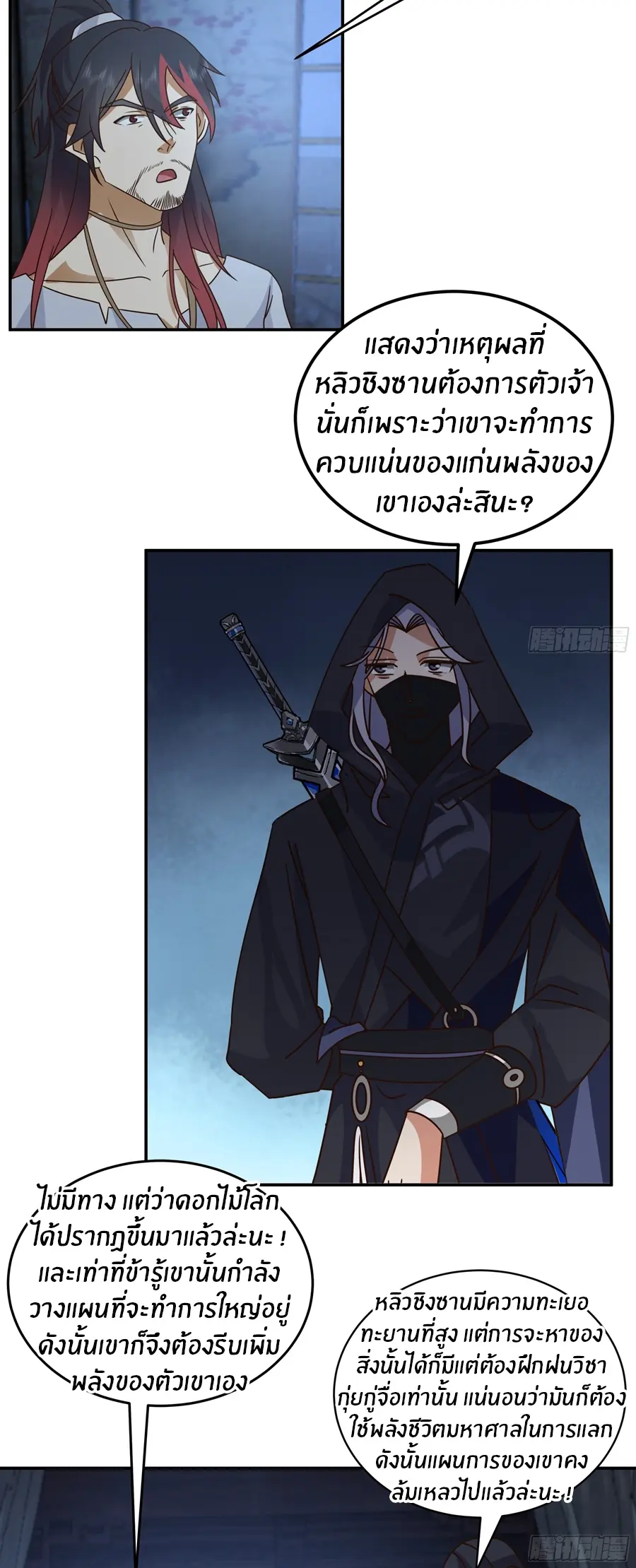 ข้าต้องแต่งงานกับจ้าวแห่งพรรคมาร ตอนที่ 18 หน้า 12