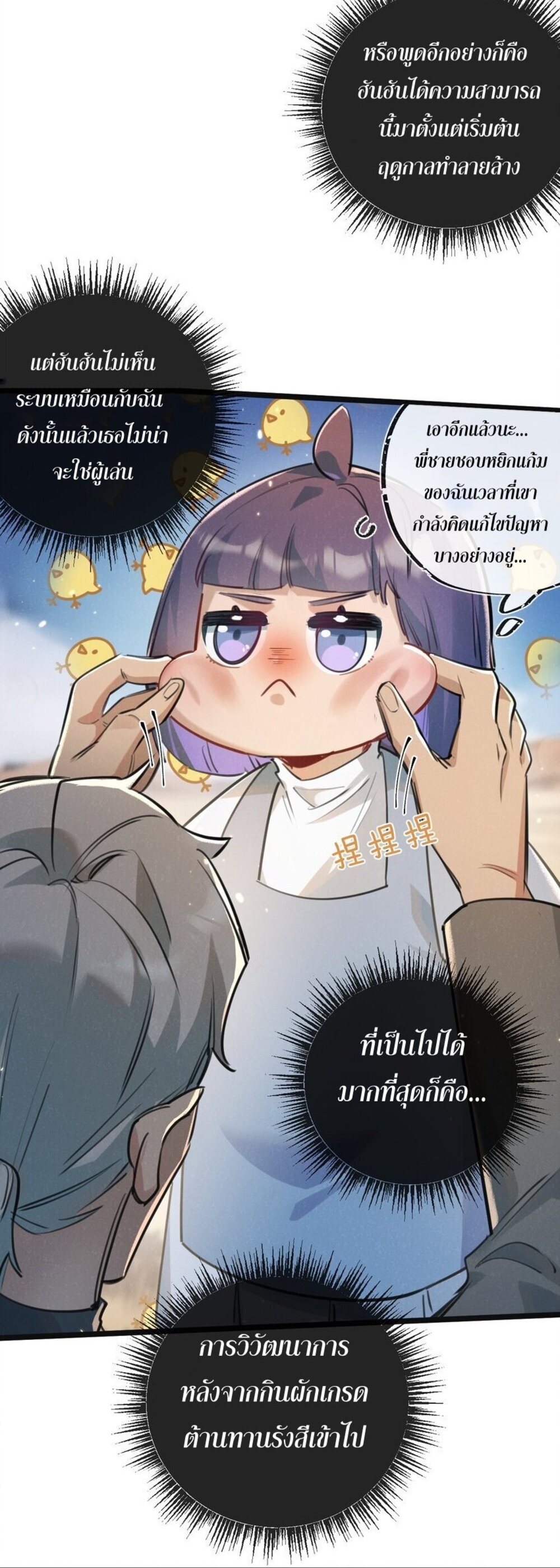 สุดยอดฟาร์มวันสิ้นโลก ตอนที่ 17 หน้า 13