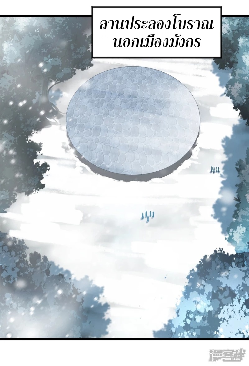 ปรมาจารย์ที่แข็งแกร่งที่สุด ตอนที่ 30 หน้า 8