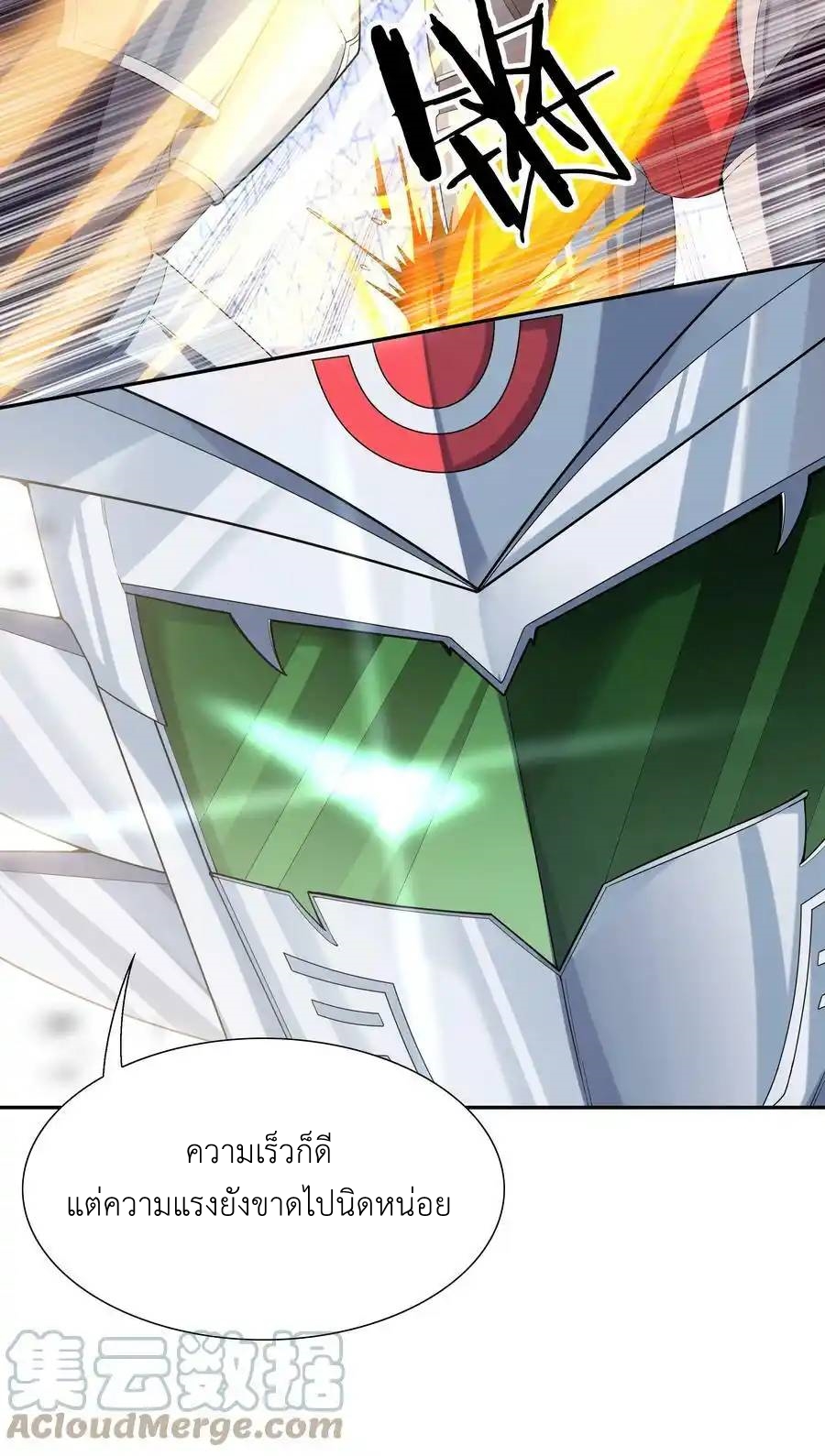 My Harem Is Entirely Female Demon Villains ตอนที่ 51 หน้า 46