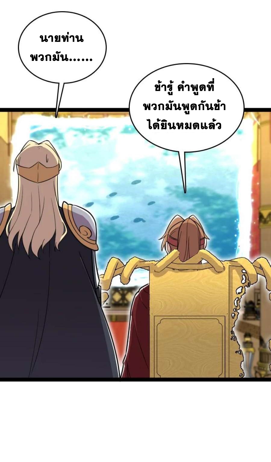 ชีวิตอันสันโดษของจักพรรดิ์หลินเกอ ตอนที่ 241 หน้า 37