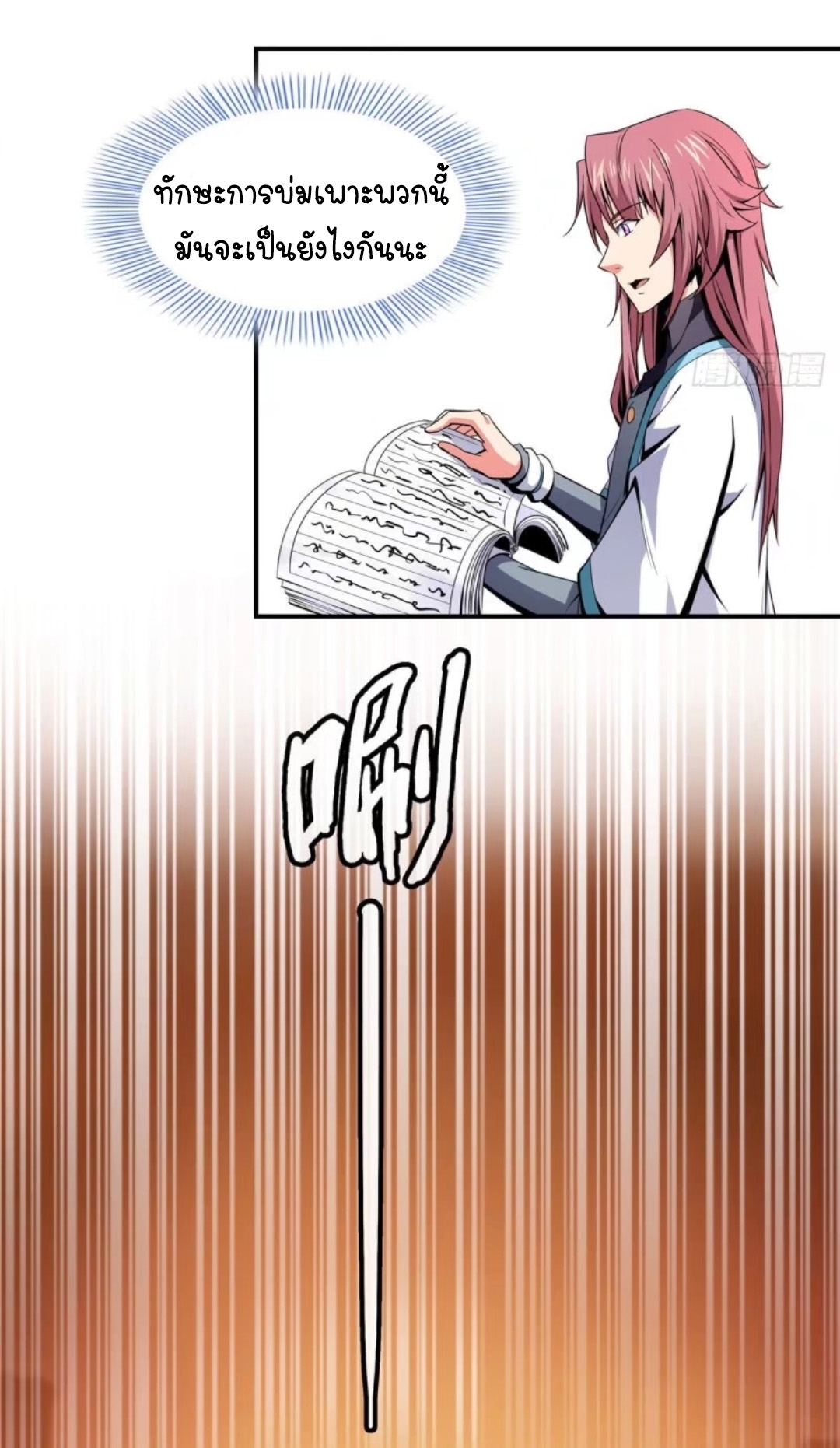 Library Of Heaven's Path ตอนที่ 10 หน้า 19