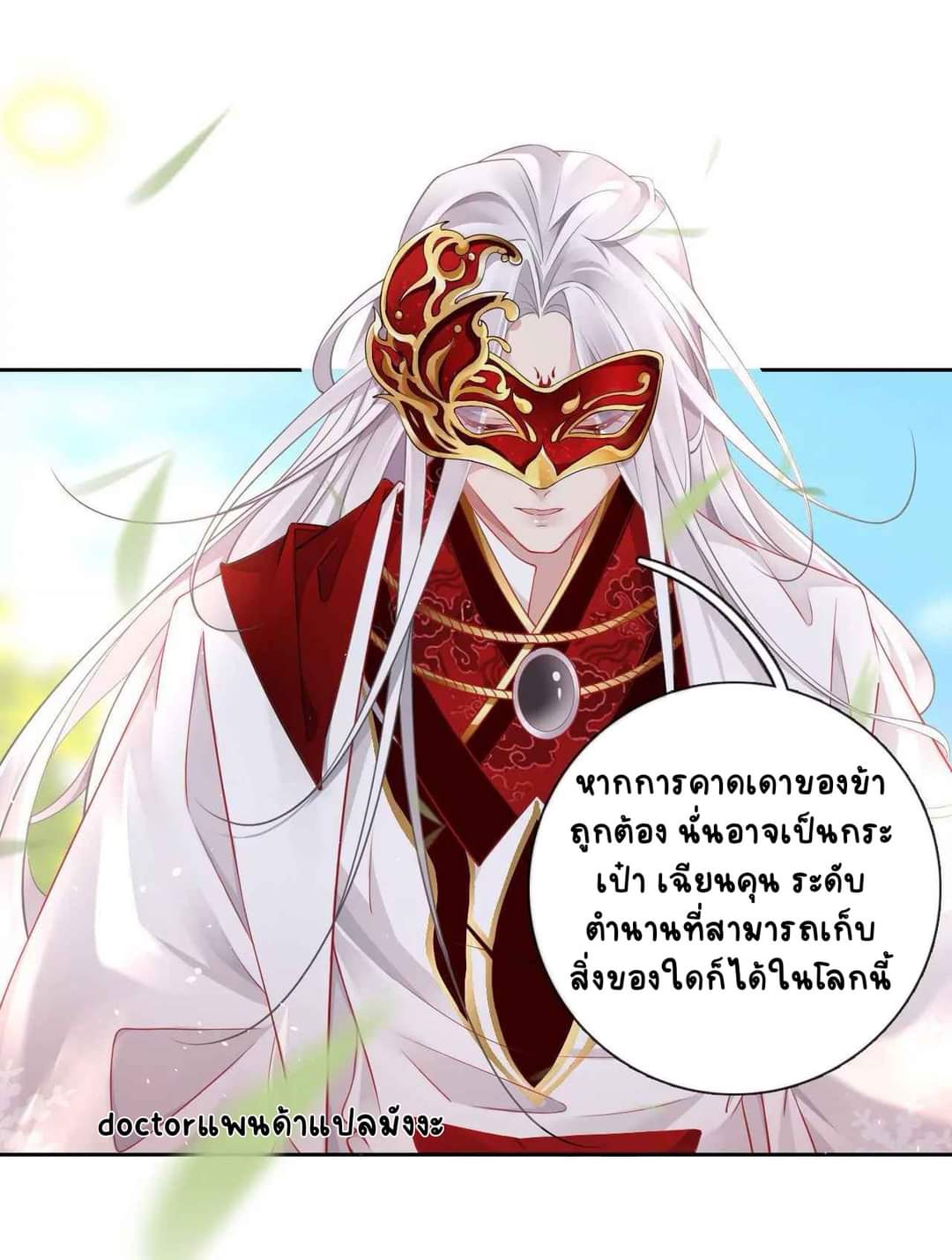 Unparalleled Under The​ Heaven​ ตอนที่ 7 หน้า 5