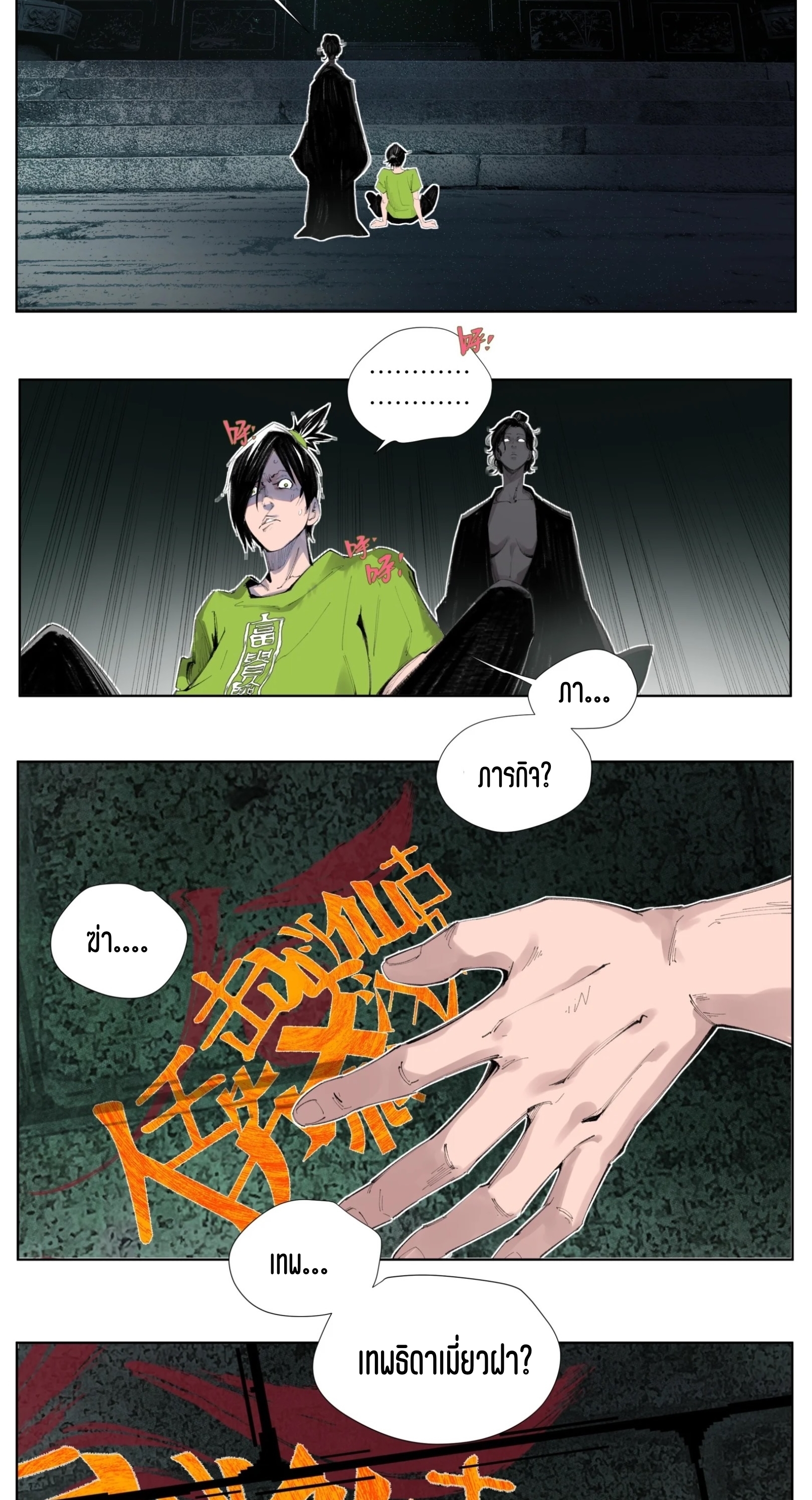 เซียนบุกเบิก ตอนที่ 2 หน้า 2