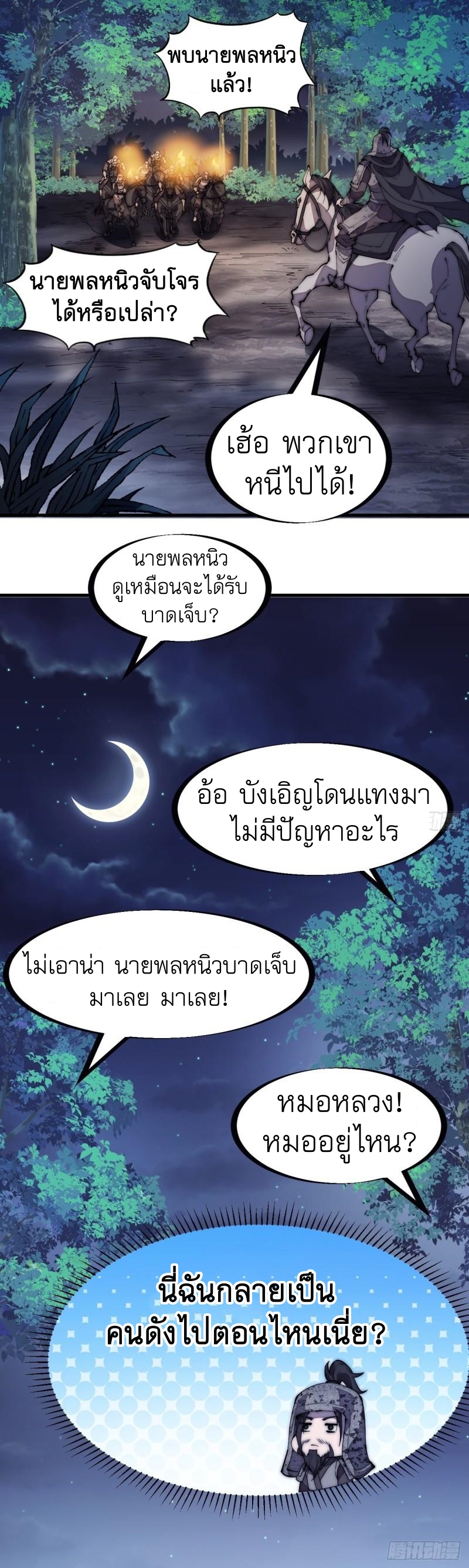 Starting a Mountain ตอนที่ 196 หน้า 6