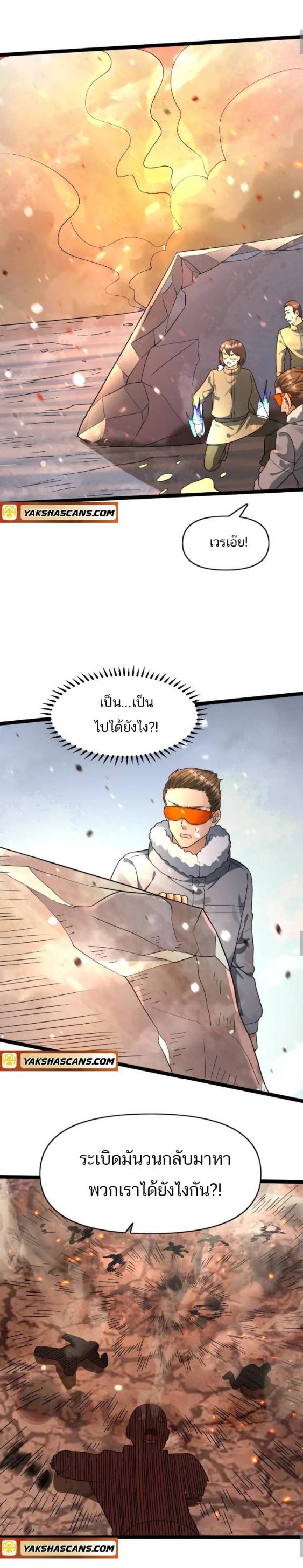Freezing the World：I Built a Doomsday Safehouse ตอนที่ 166 หน้า 4