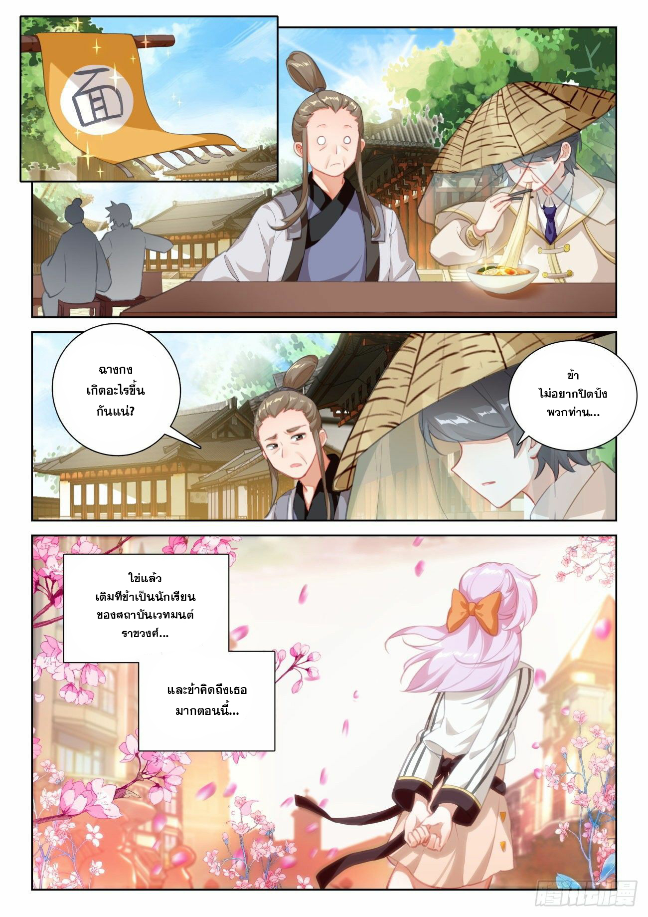 Child of light บุตรแห่งแสง ตอนที่ 63 หน้า 16