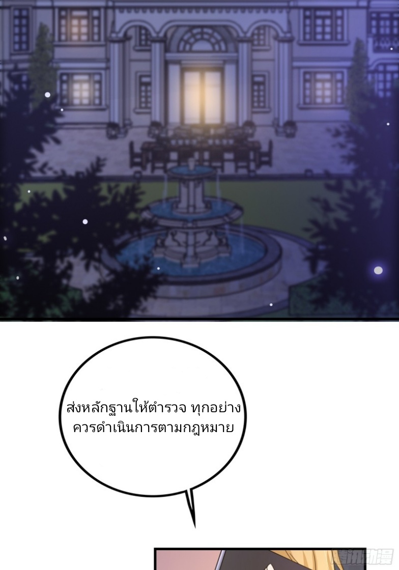 มีพลังโกงด้วยต้นไม้แห่งสววรค์ ตอนที่ 2 หน้า 3