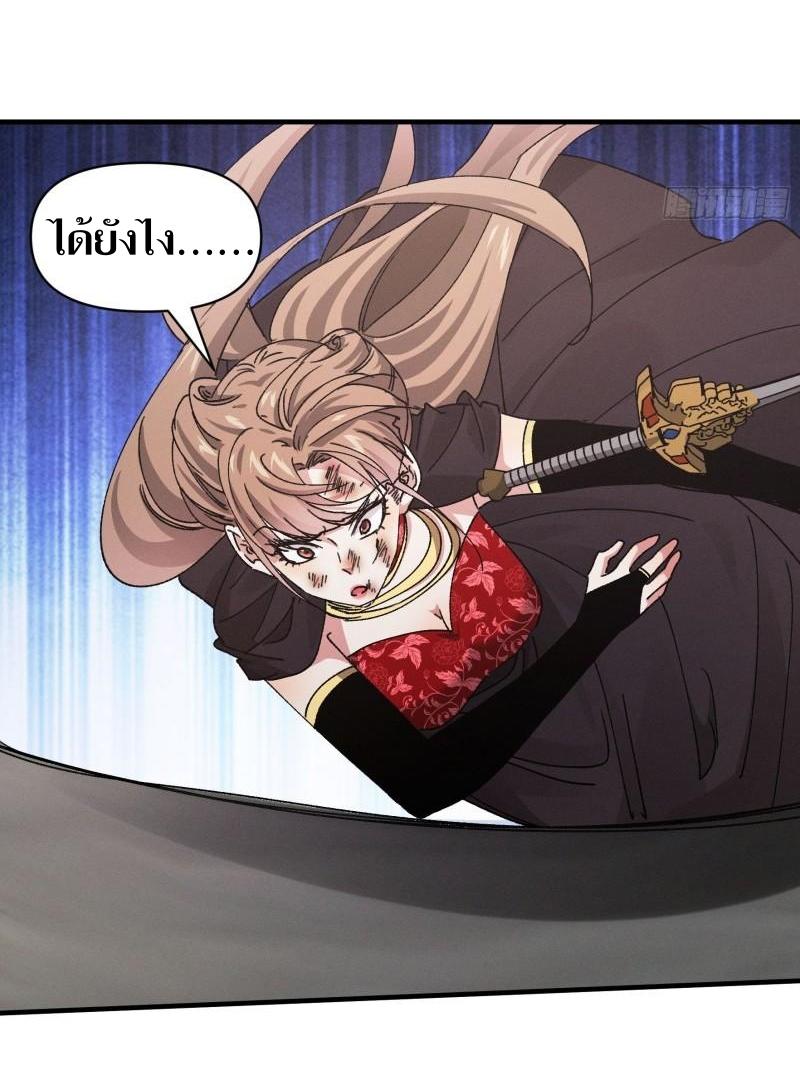 ข้าแค่ไม่เล่นไพ่ตามเกม ตอนที่ 83 หน้า 4