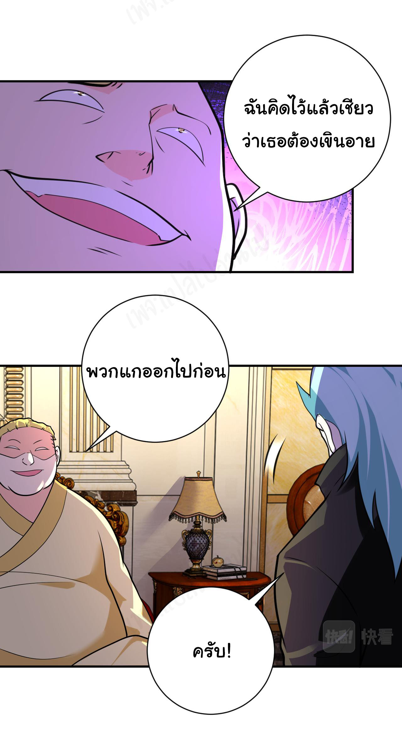 Apocalyptic Super System ตอนที่ 282 หน้า 14