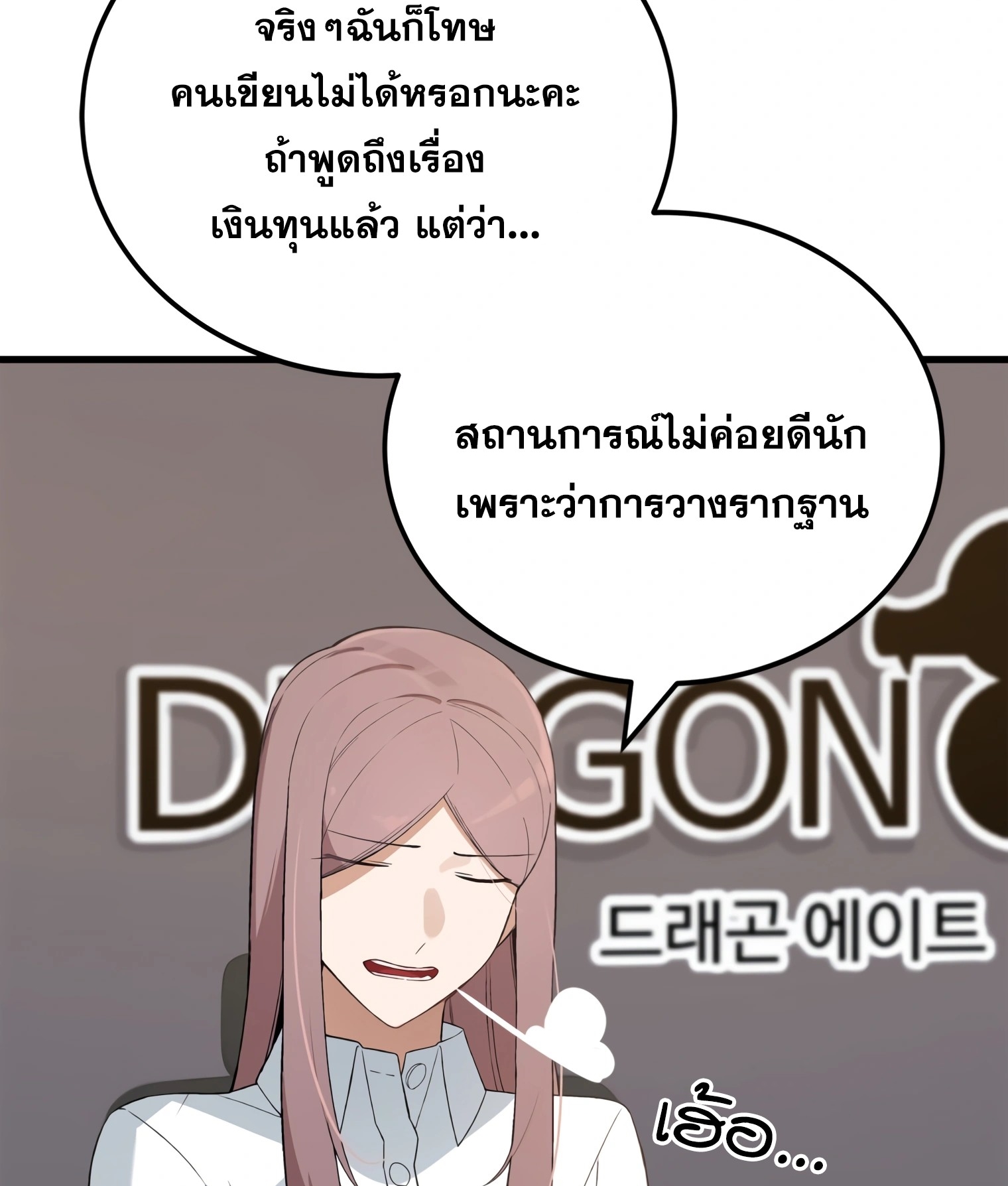 ผมเป็นนักเขียนบทที่มีระบบสปอยล์ ตอนที่ 10 หน้า 84