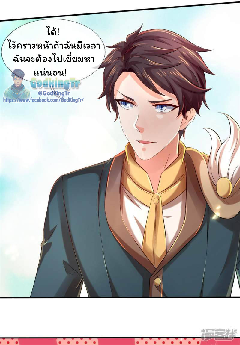 ราชาเทพนิรันดร์ (Eternal god king) ตอนที่ 227 หน้า 24