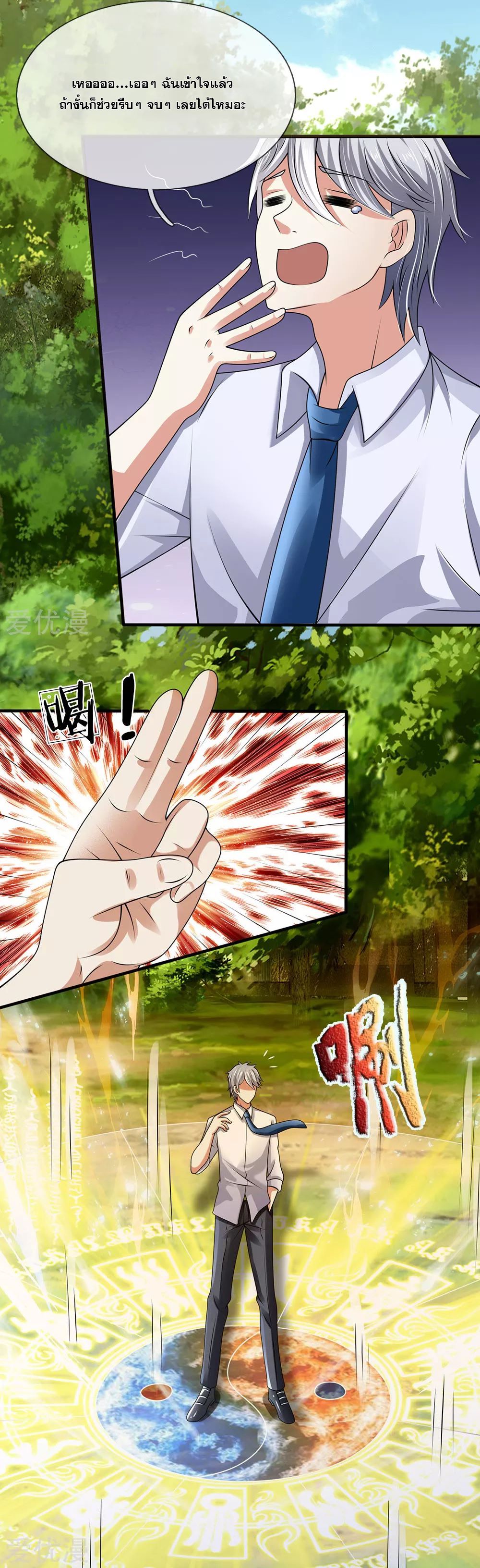 นครเซียนแห่งผู้ต่อต้านสวรรค์ ตอนที่ 100 หน้า 14