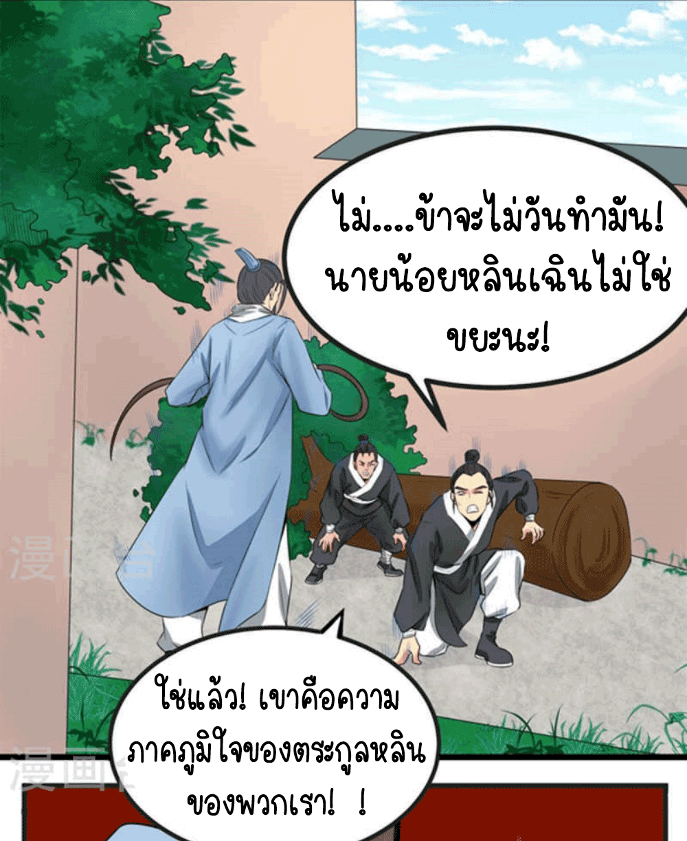 Devouring Eternity ตอนที่ 26 หน้า 31