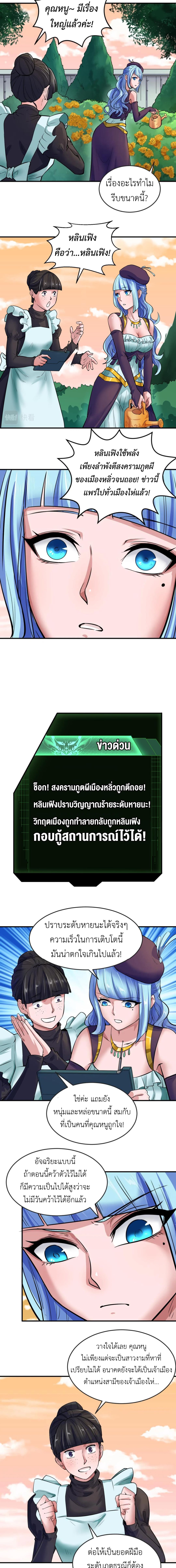 Era of the Haunted - ยุคสมัยแห่งภูตผี ตอนที่ 38 หน้า 7