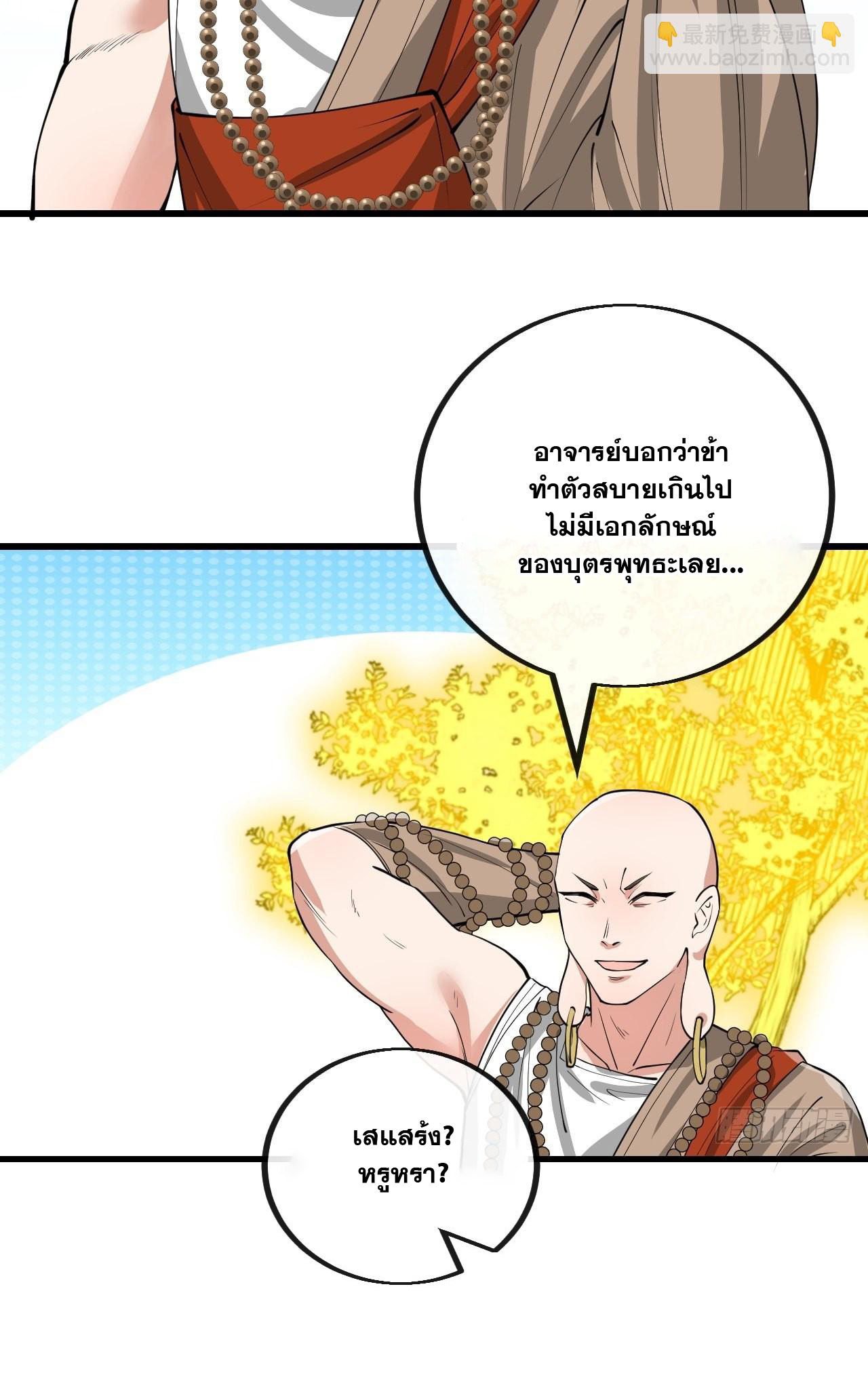 บุรุษที่มีโชค คงไม่ใช่ข้าแล้วแหละ ตอนที่ 119 หน้า 8