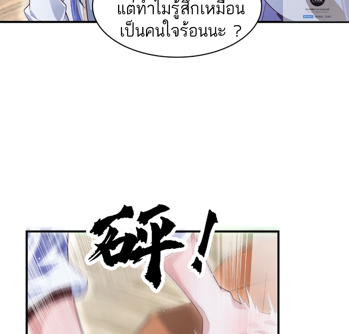 ซวยแล้วข้าโดนตามล่าจากศิษย์ในสำนัก ตอนที่ 21 หน้า 36