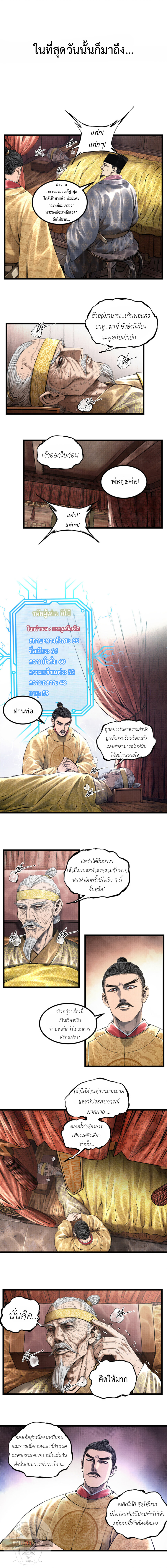 Lu Bu’s life story ตอนที่ 56 หน้า 4