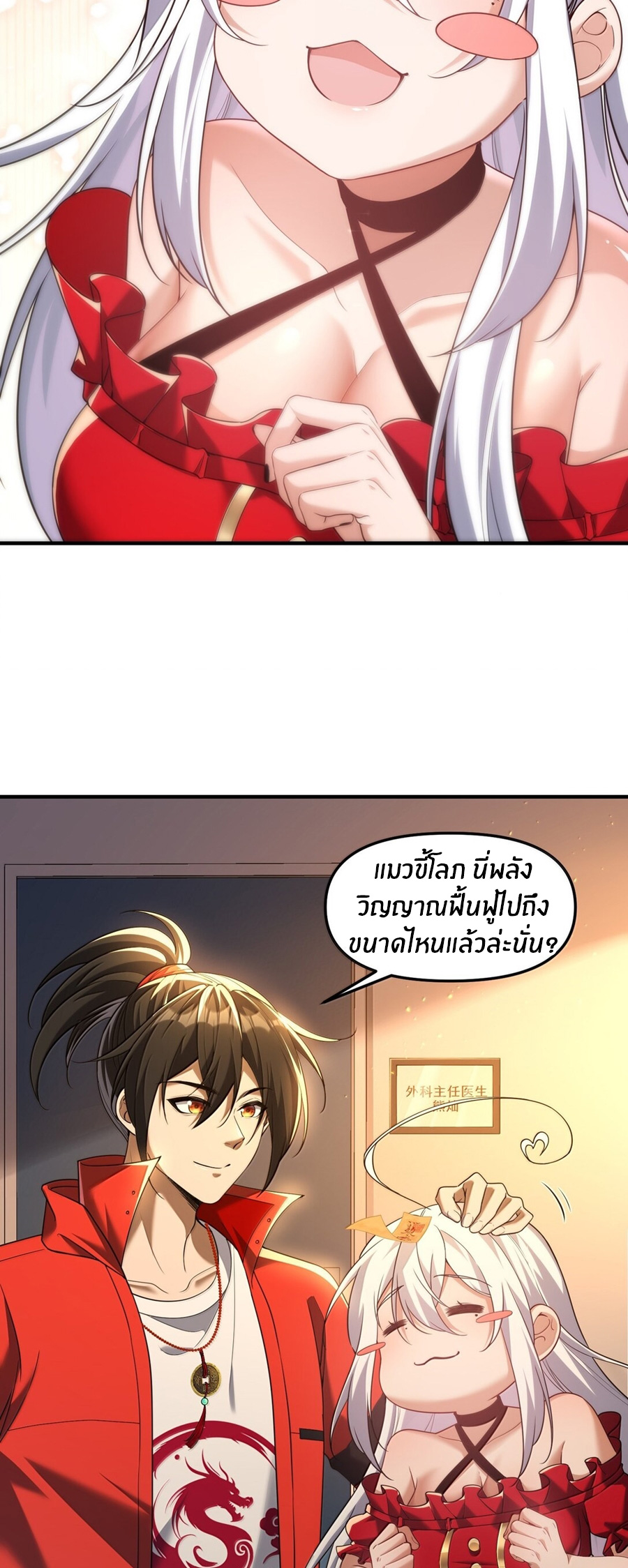During the live broadcast, I proposed to the female ghost - she really agreed?! ตอนที่ 65 หน้า 4