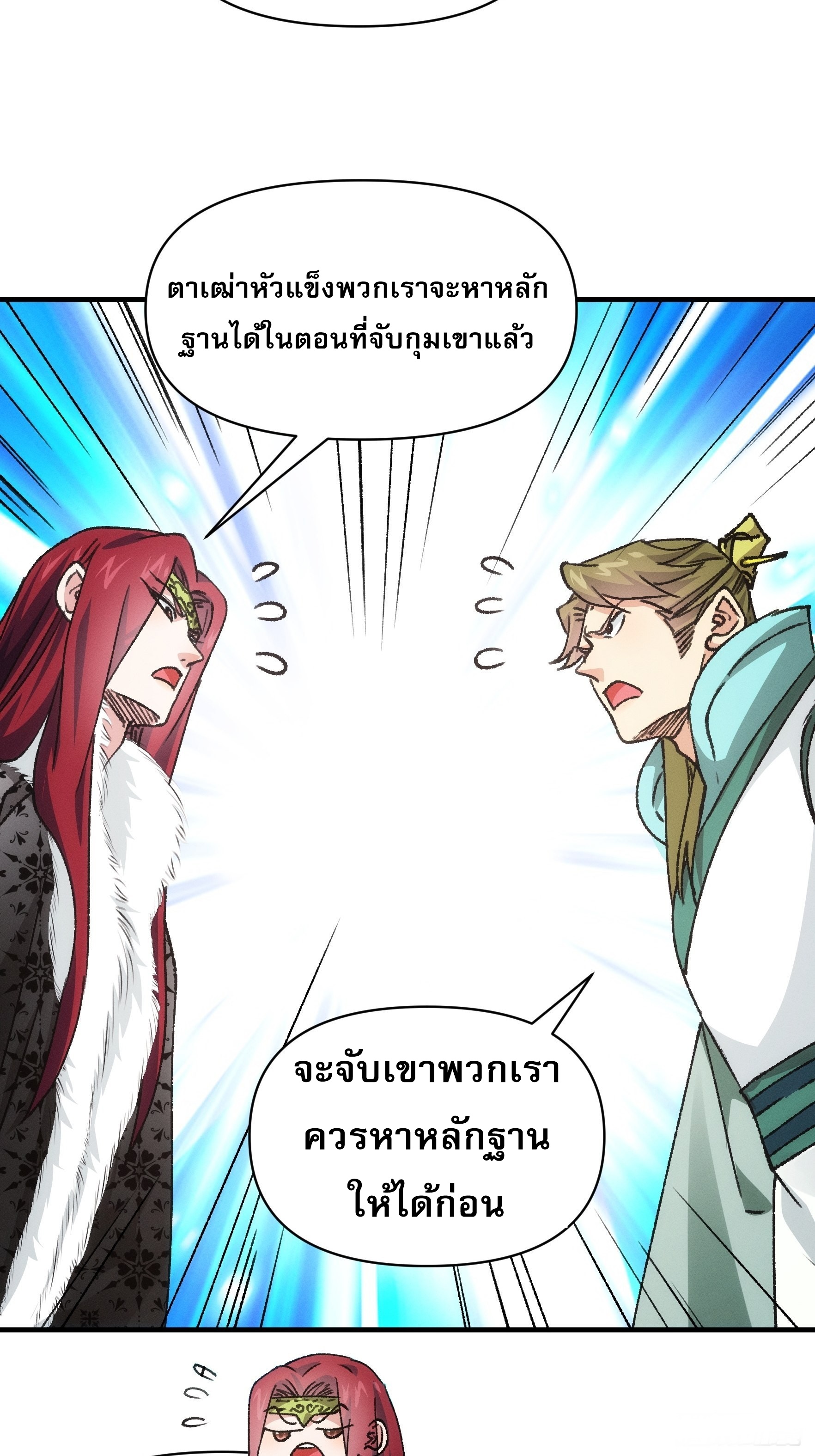 ข้าจะกำหนดชะตาตัวเอง ทันจีน ตอนที่ 95 หน้า 7