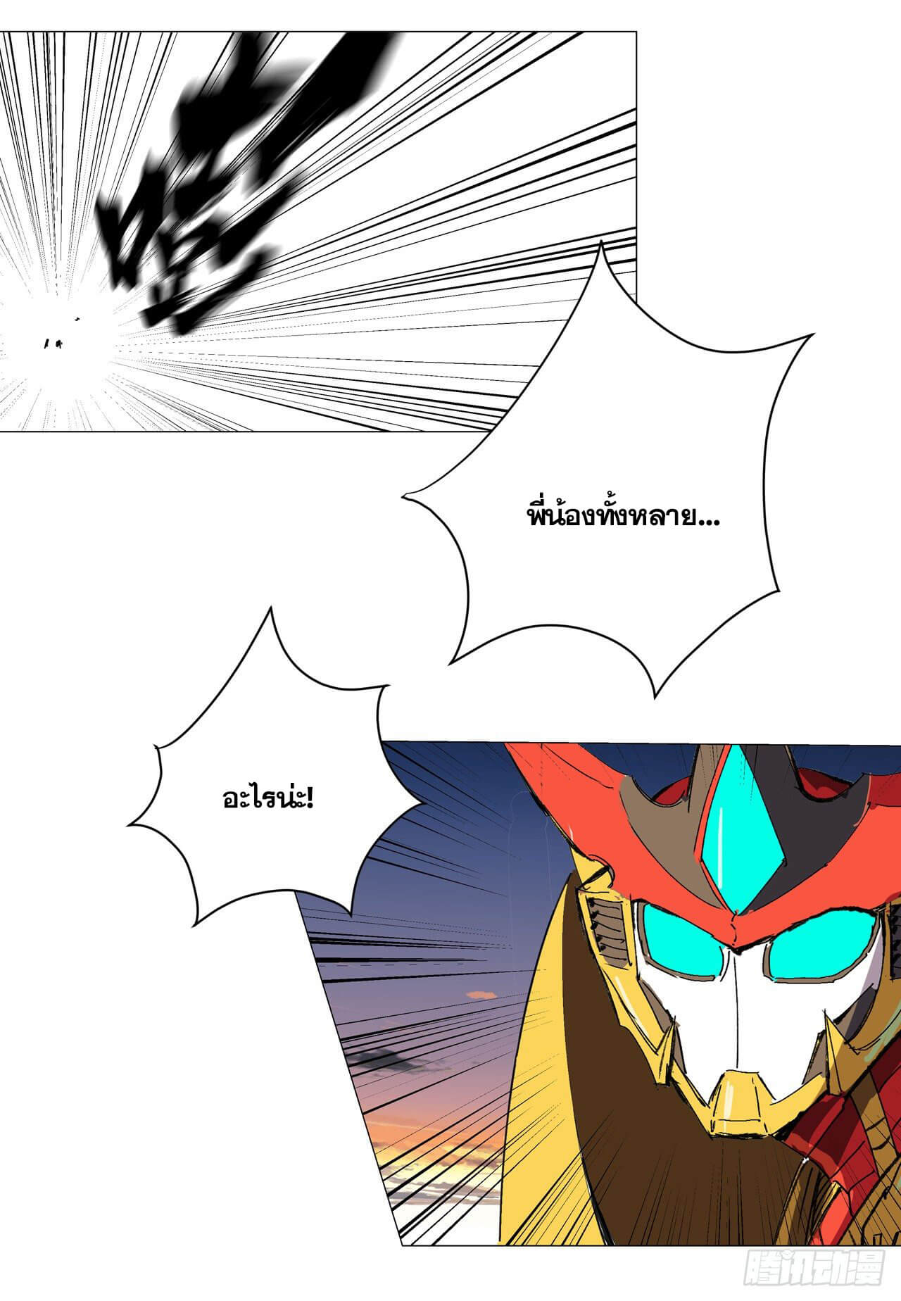 Cultivator vs Superhero (ทันจีน) ตอนที่ 109 หน้า 24