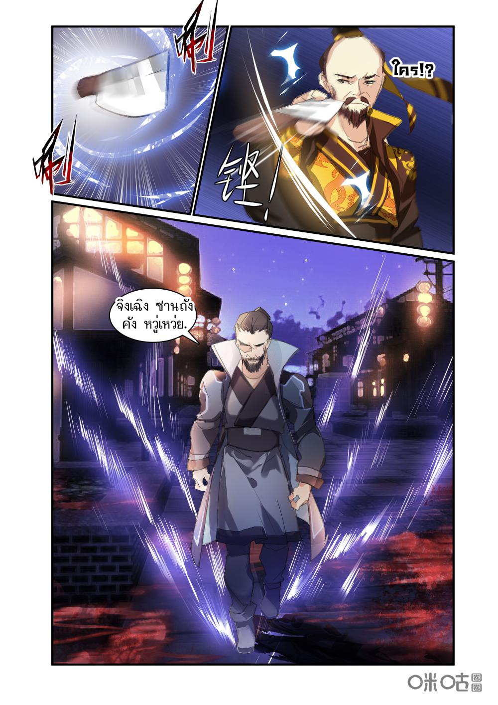 การกลับมาของจิ่วฉวน ตอนที่ 2 หน้า 17