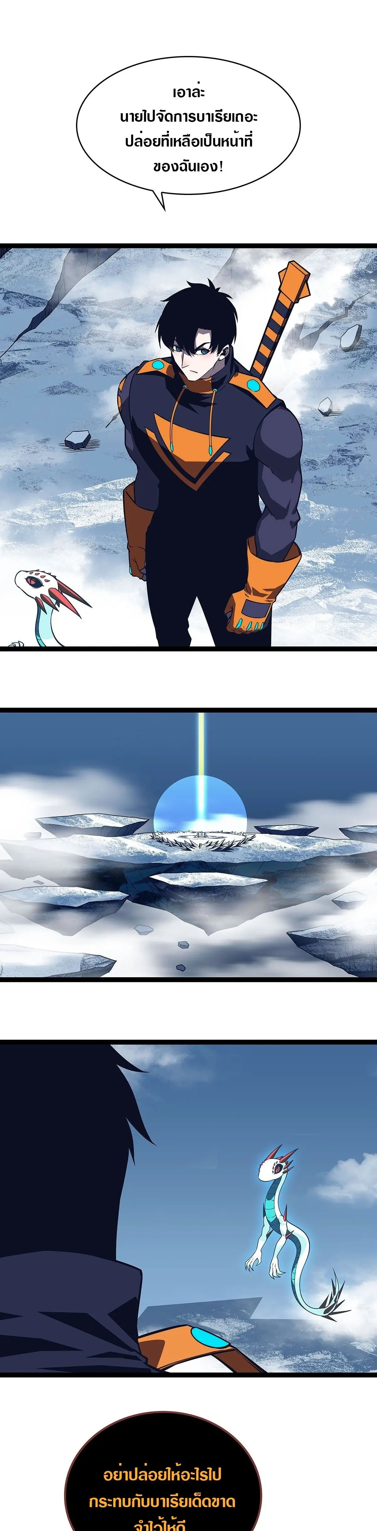 [จบ] เริ่มต้นใหม่ด้วยการเล่นเกมอย่างจริงจัง - It All Starts With Playing Game Seriously ตอนที่ 87 หน้า 7