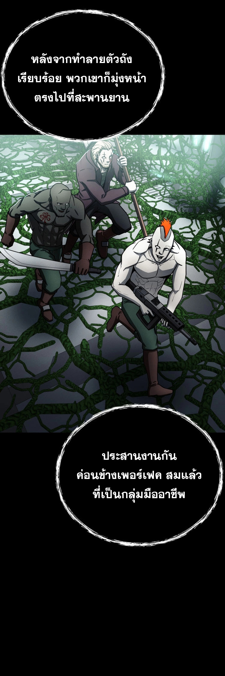 ฉันกลายเป็นสัตว์ประหลาดต่างดาวที่เติบโตได้ ตอนที่ 18 หน้า 52