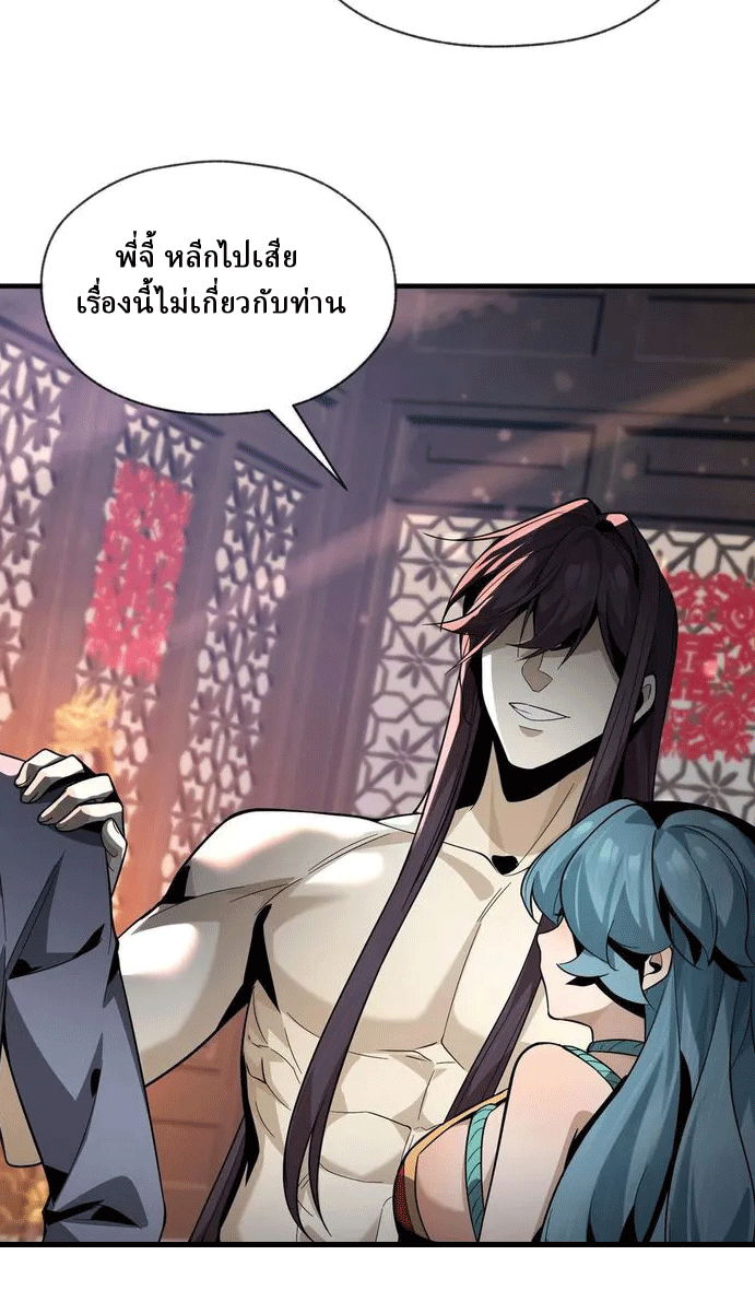 จอมมารสุดแกร่ง ล้างแค้นศิษย์ทรยศ ตอนที่ 77 หน้า 42