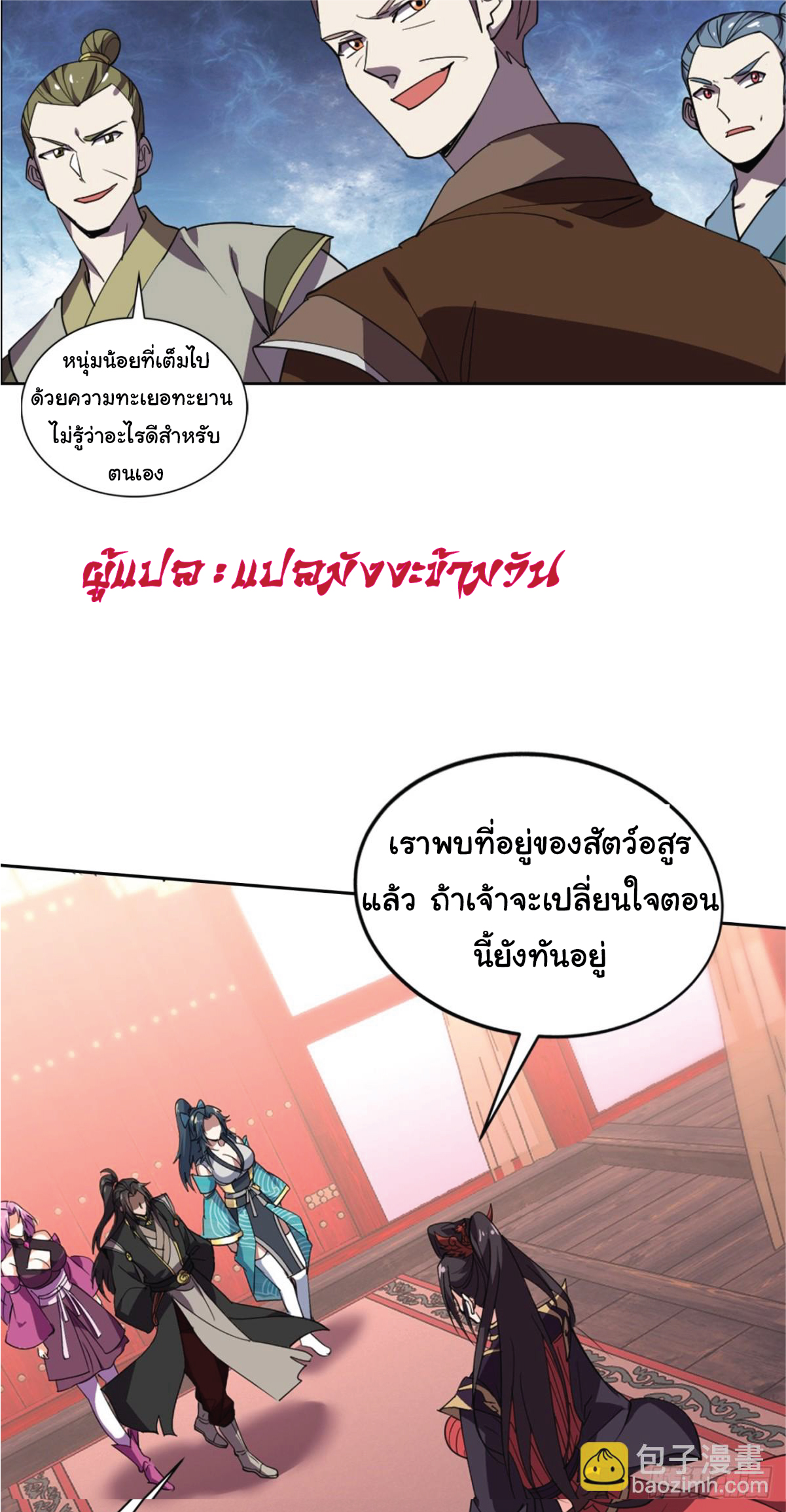I Get Stronger Just by Lying down while My Apprentice Cultivates ตอนที่ 17 หน้า 22