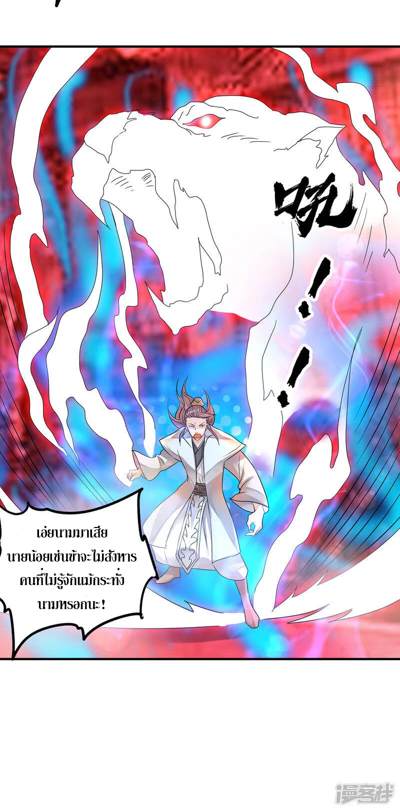 Reversal of god king จอมราชันย์ผงาดโลกันต์ ตอนที่ 21 หน้า 14