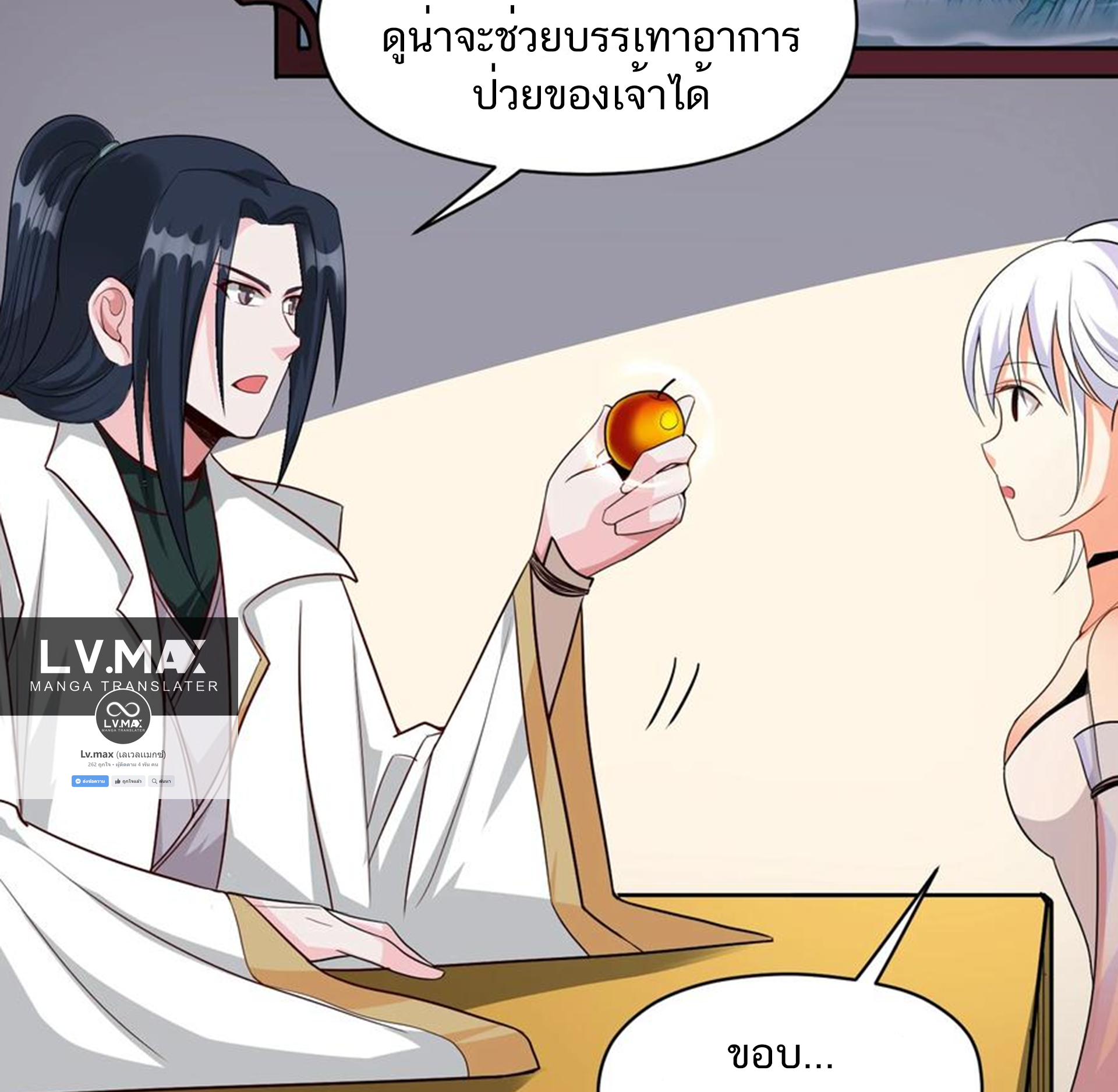 ชะตาตัวร้ายอย่างข้าจะตบ ตัวเอกก็ไม่ใช่เรื่องยากเกินไป ถูกไหม ? ตอนที่ 10 หน้า 41