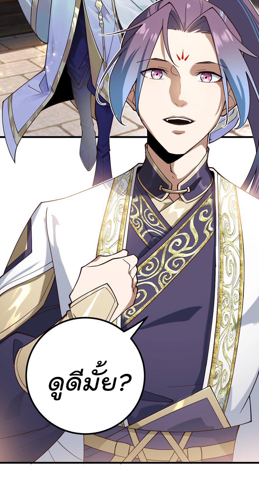 ตัวแปรจุติ ตอนที่ 77 หน้า 22