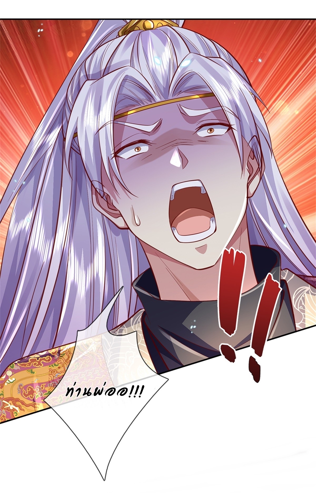 I Can Change The Timeline of Everything เกิดใหม่ในต่างโลก พร้อมระบบโกงเวลาสุดเกรียน ตอนที่ 49 หน้า 24