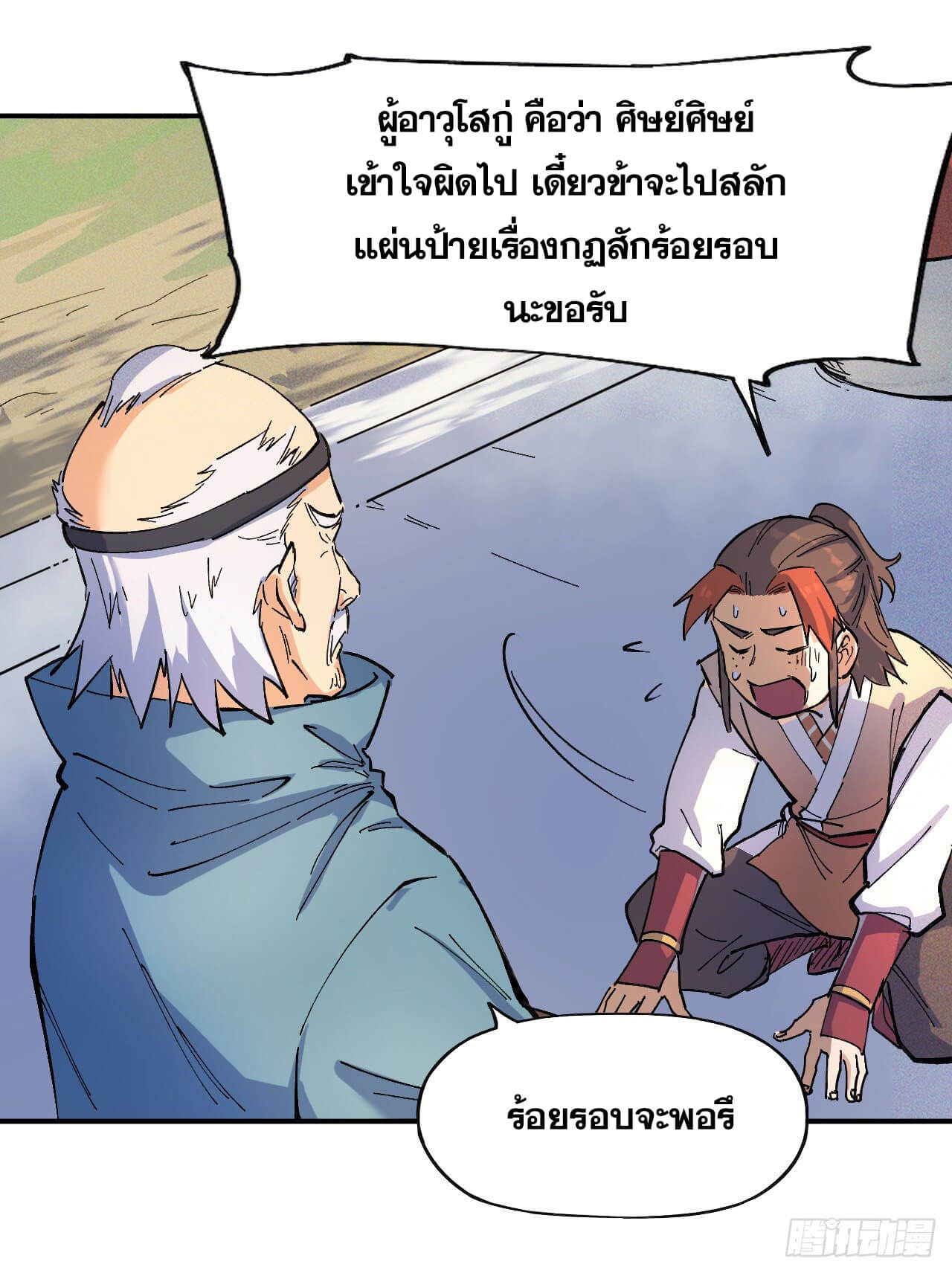 ตูข้านี่แหละเทพ (ทันจีน) ตอนที่ 5 หน้า 28