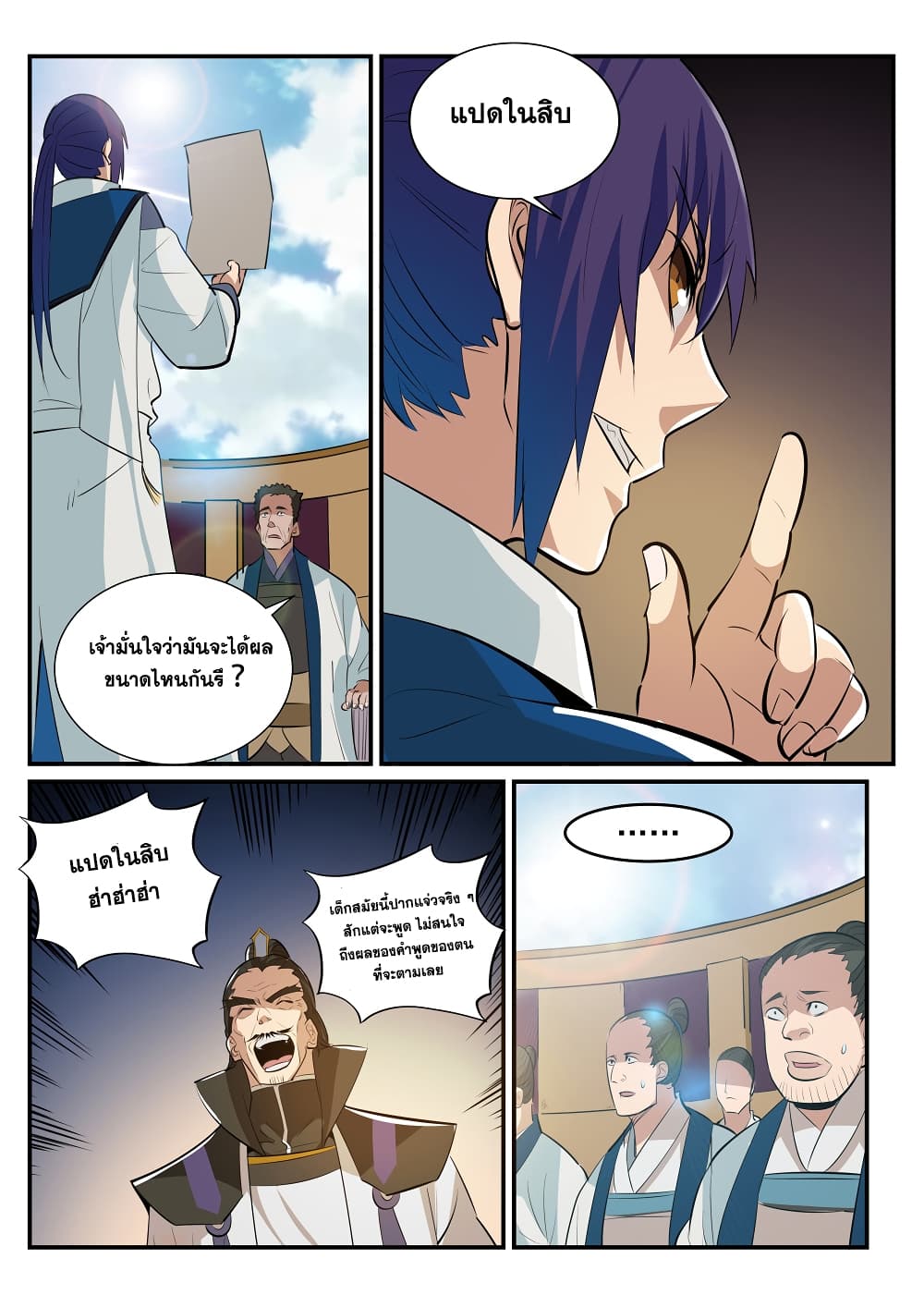 Apotheosis – การยกระดับสู่สถานะของพระเจ้า ตอนที่ 195 หน้า 13