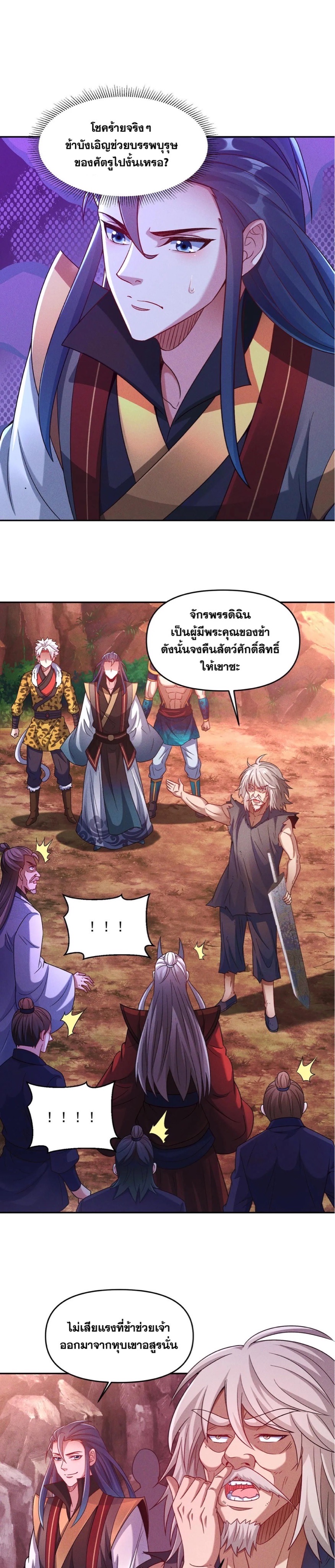 ข้ามีระบบที่สามารถอัญเชิญเทพและปีศาจได้ ตอนที่ 88 หน้า 13