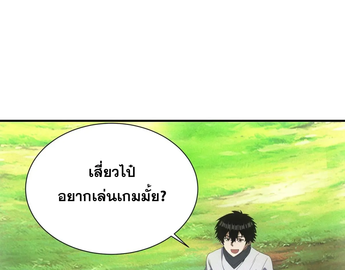 ผมมาเปิดร้านแผงลอยในวันสิ้นโลก ตอนที่ 24 หน้า 70