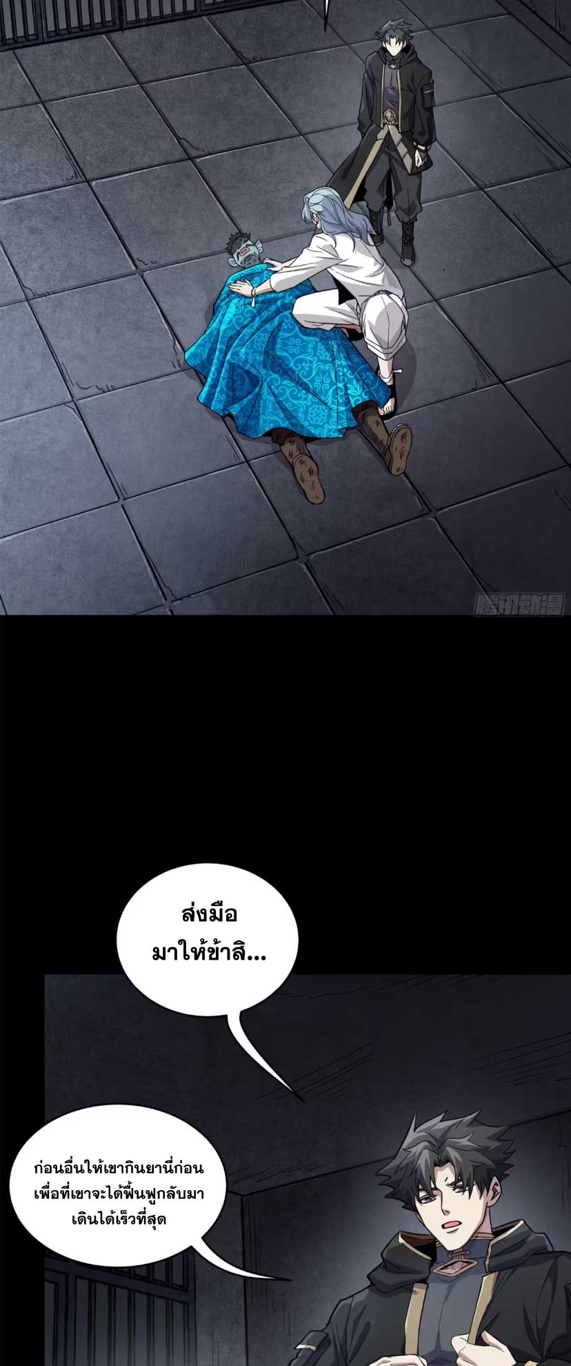 Legend of Star Genera ชนจีน ตอนที่ 164 หน้า 9