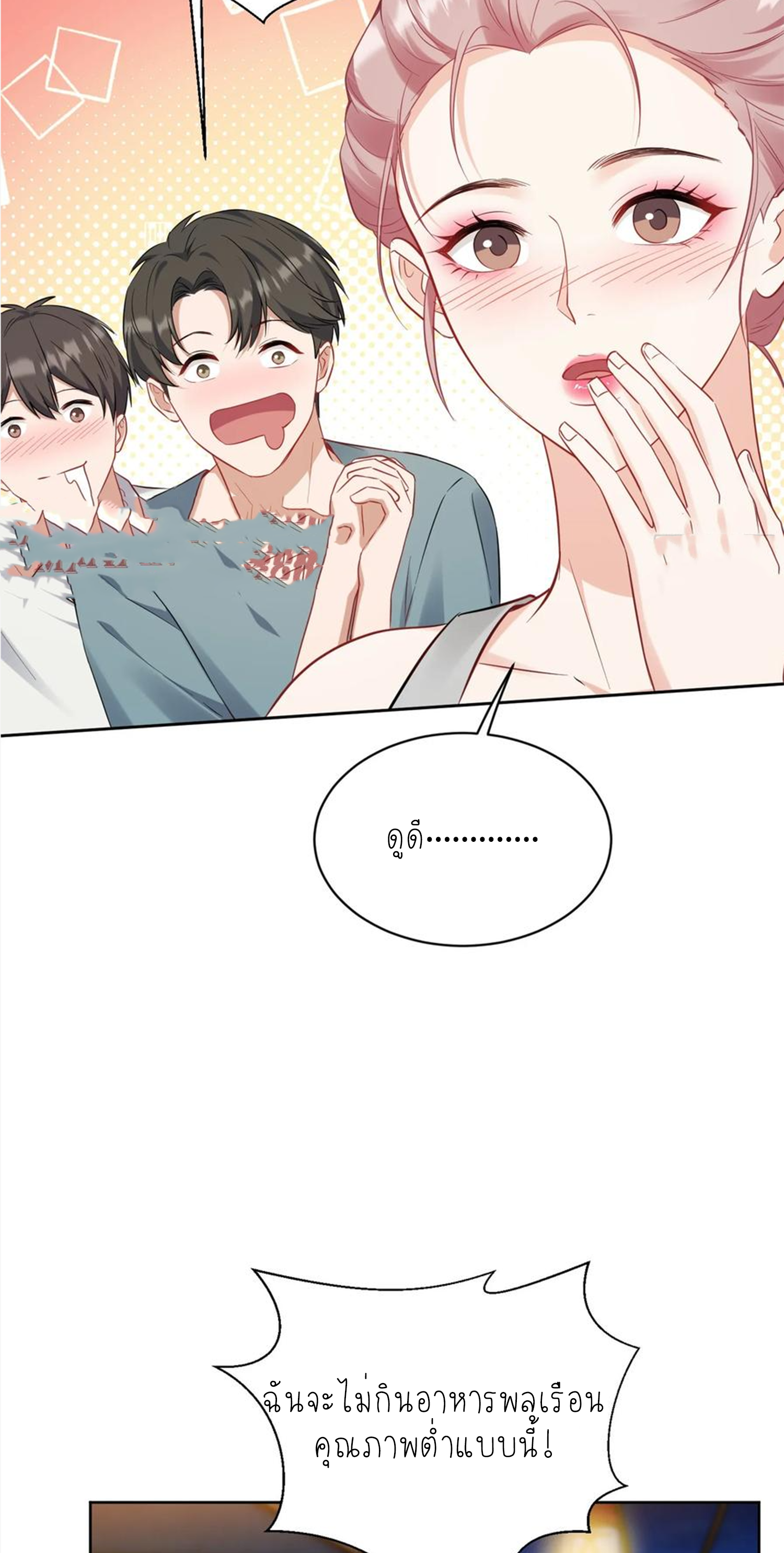 ผมไปเกาะสาวสวยกิน, แต่ตอนนี้ฉันเป็นคนร่ำรวยแล้ว~ ตอนที่ 148 หน้า 45