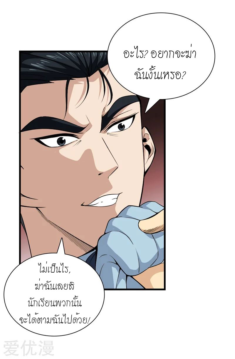 Metropolitan Reverence ตอนที่ 5 หน้า 4