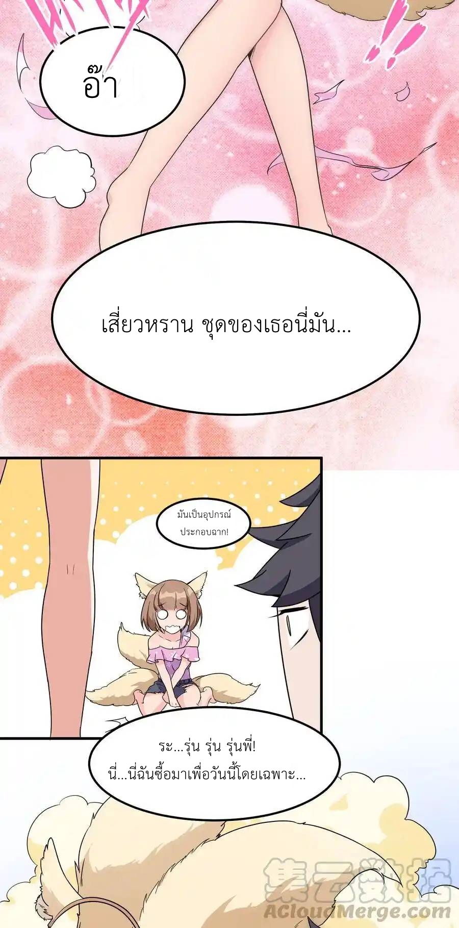 Alongside Demons And Deities ตอนที่ 2 หน้า 41