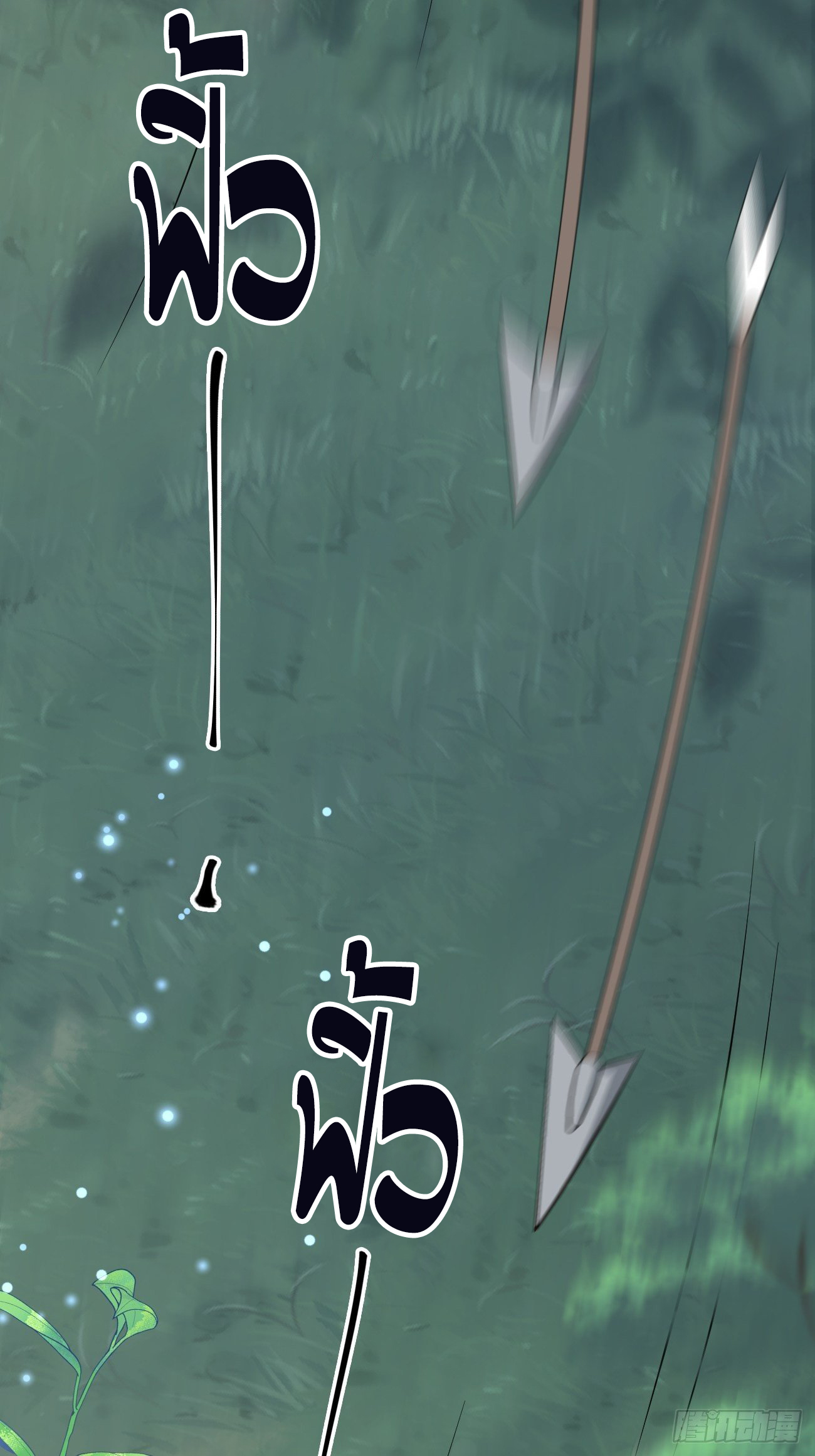 ปีศาจจิ้งจอกของฉันวันนี้ก็ยังเป็นเด็กดี? ตอนที่ 33 หน้า 5