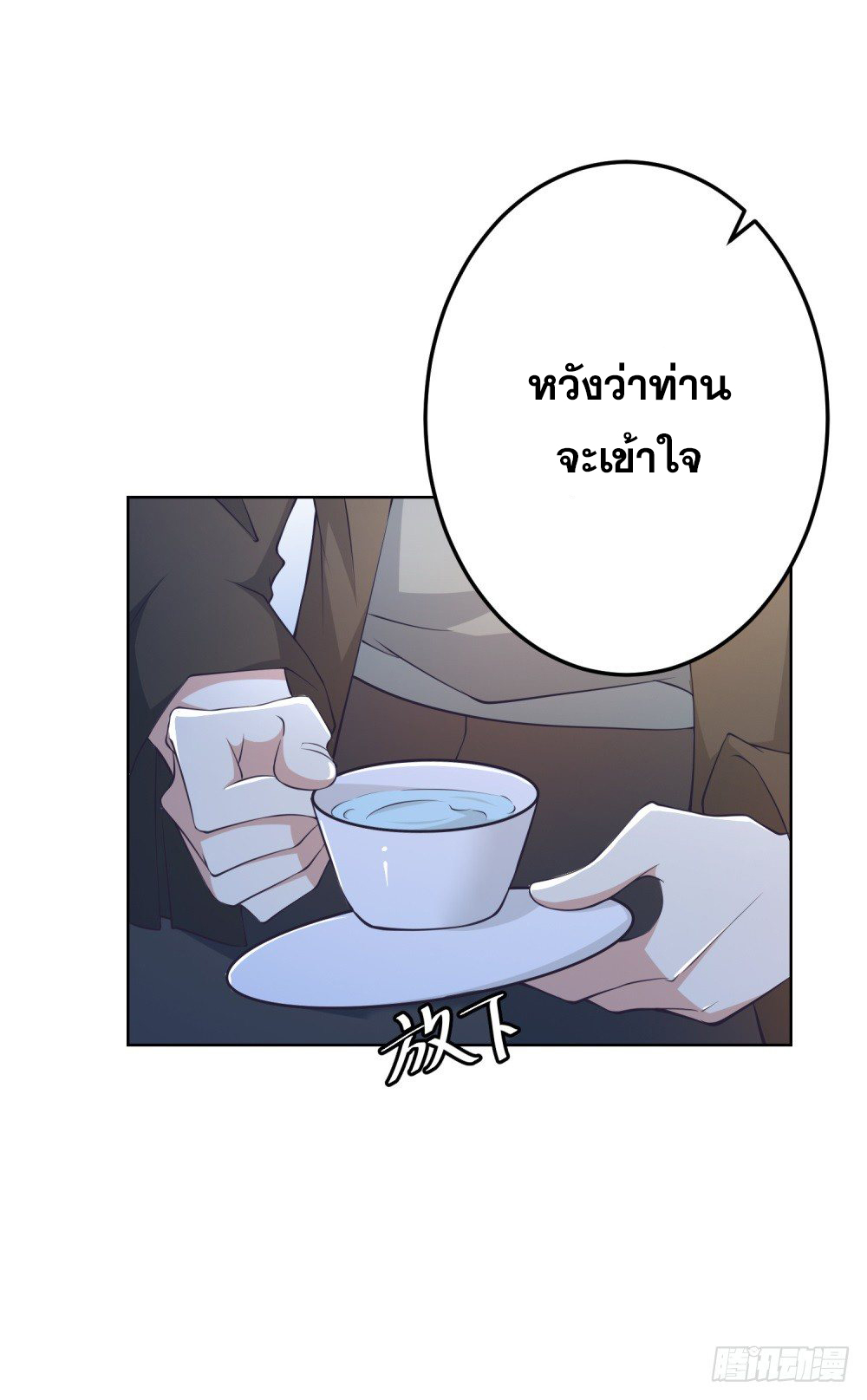 เส้นทางแห่งอัคคีฟ้า ตอนที่ 6 หน้า 6