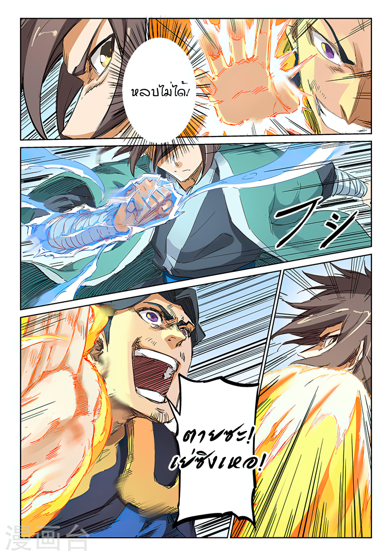 Star Martial God Techniquer ตอนที่ 184 หน้า 8