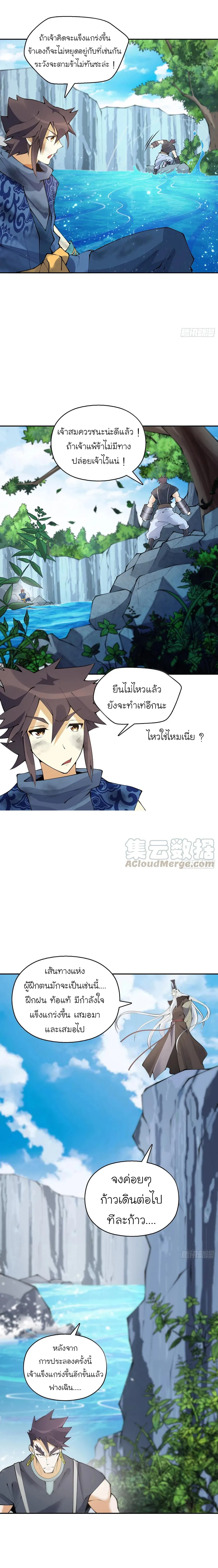 (จบ) Heavenly God Mnemonic (กำเนิดใหม่เทพวรยุทธตระกูลหยาง) ตอนที่ 26 หน้า 32