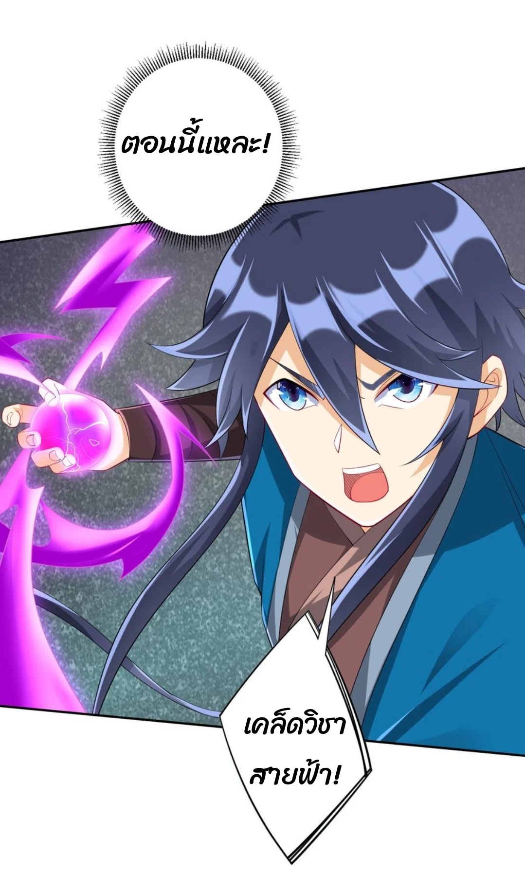 ข้ารับใช้ชั้นหนึ่ง ตอนที่ 161 หน้า 10