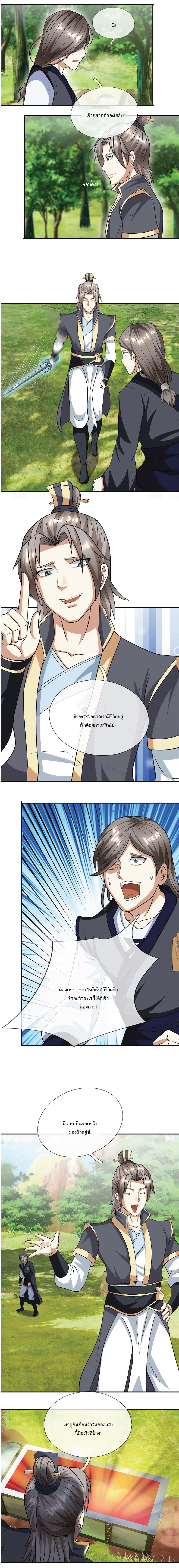 Being a Teacher is Invincible in World ตอนที่ 21 หน้า 17